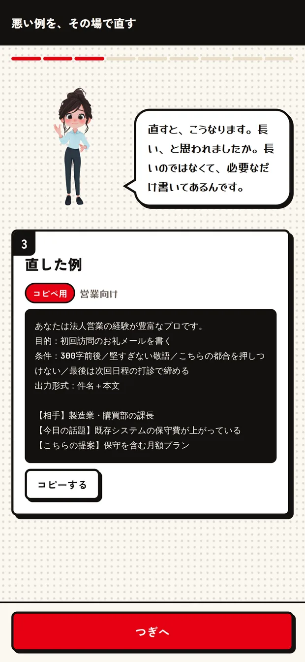 レッスン画面。コピーして使えるプロンプトのカードが表示されている