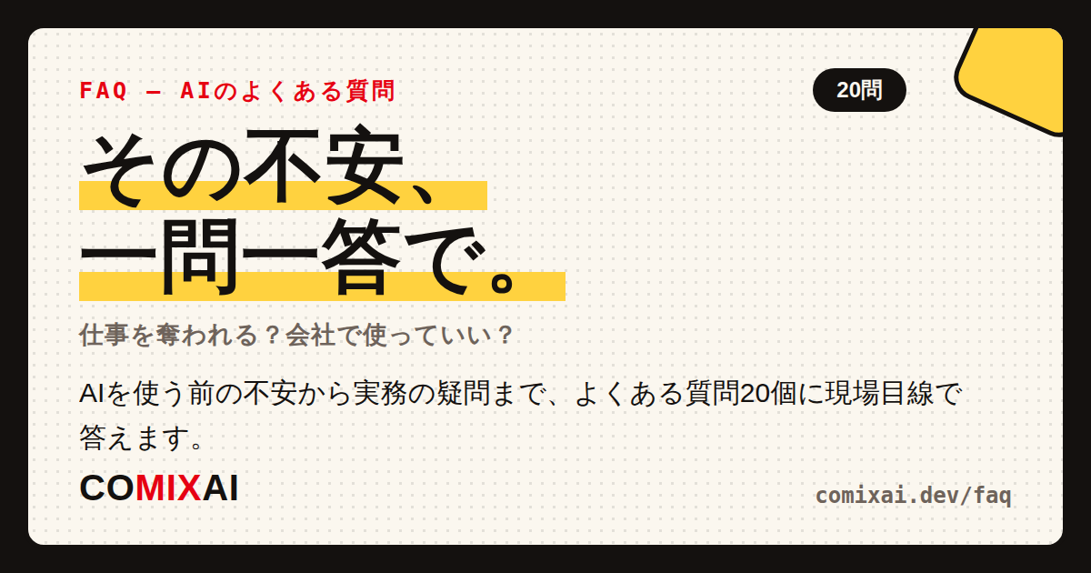 AIのよくある質問