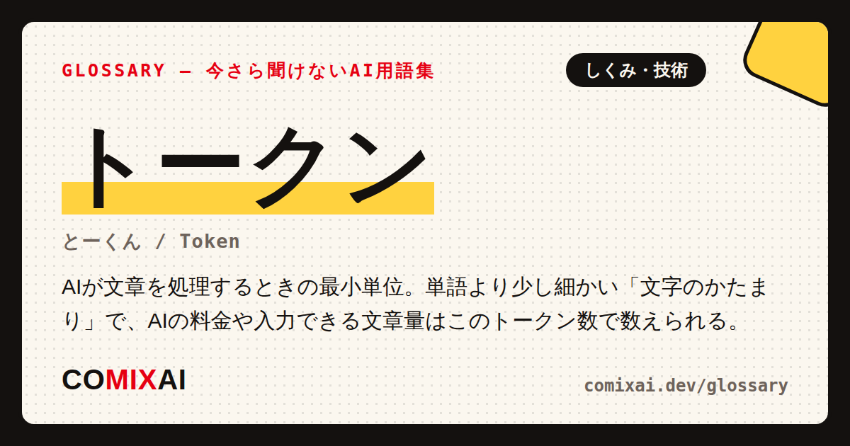トークンとは