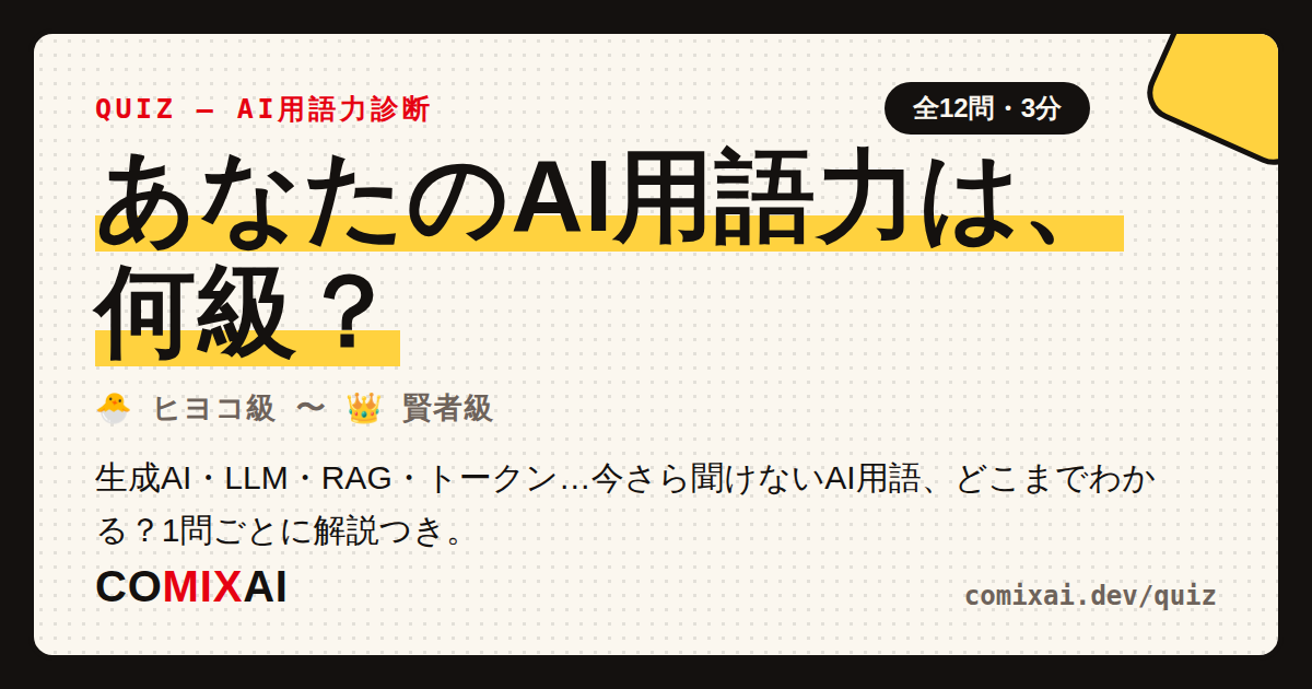 AI用語力診断